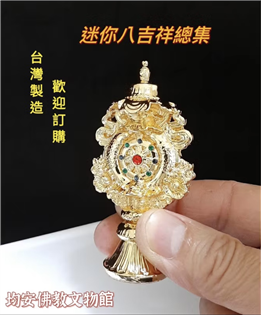 八吉祥總集